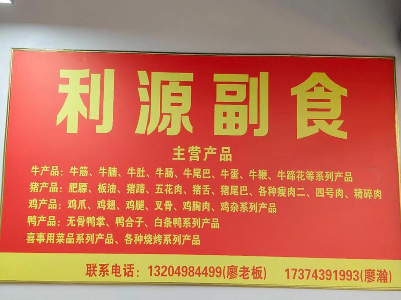 副食零售