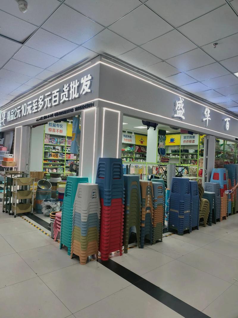 家居百货